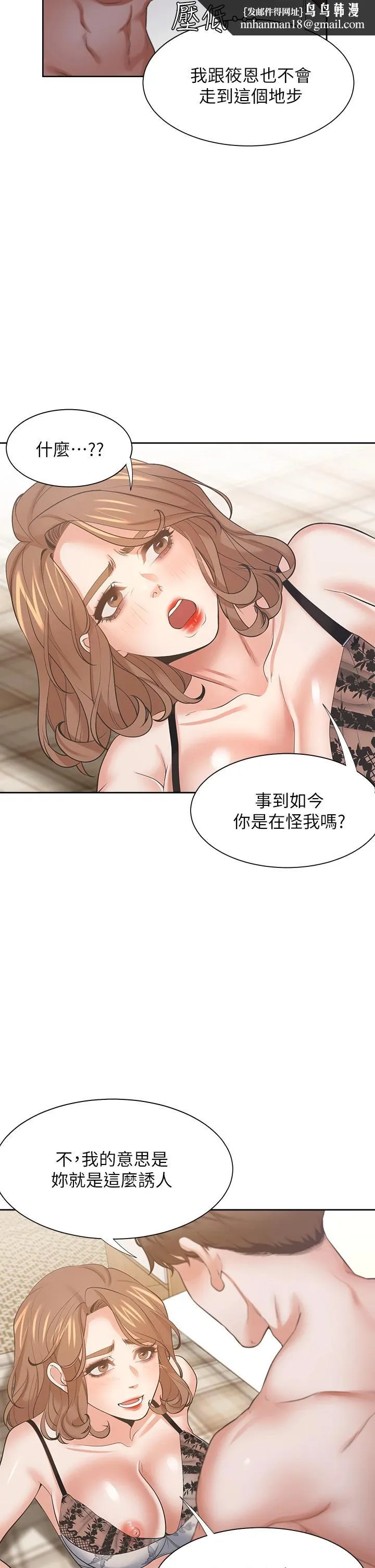 渴望：爱火难耐 第64话-目击偷腥现场 第24页