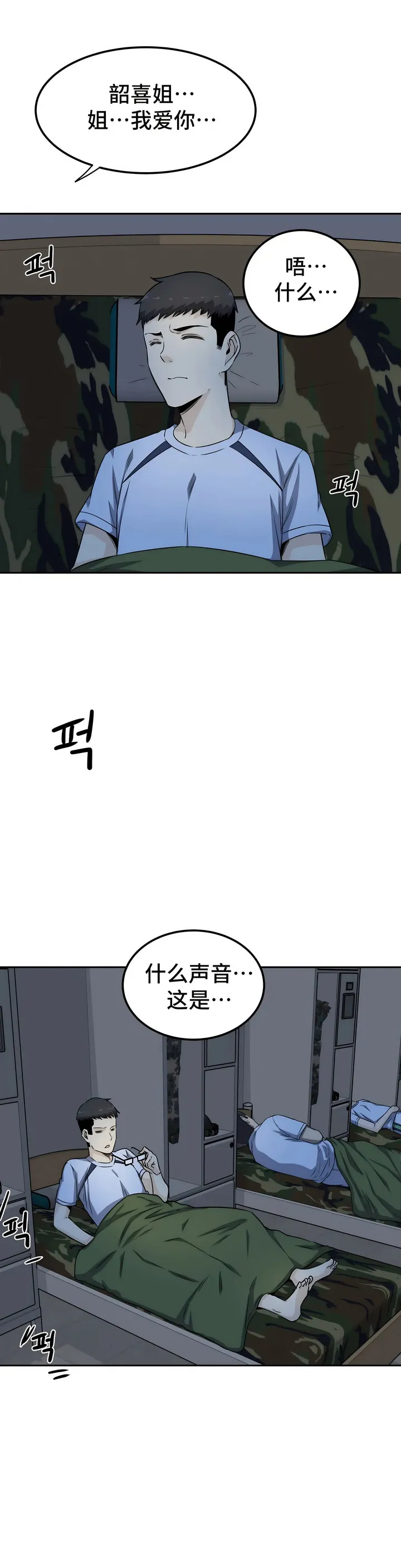 探视 第3章 第35页