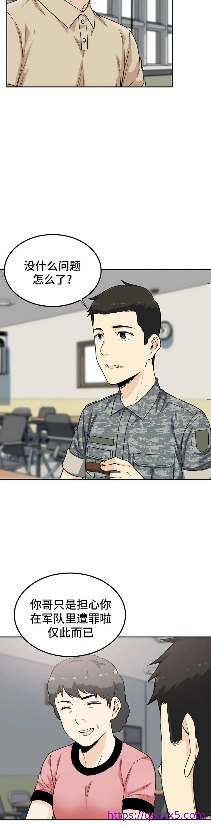 探视 第3章 第9页