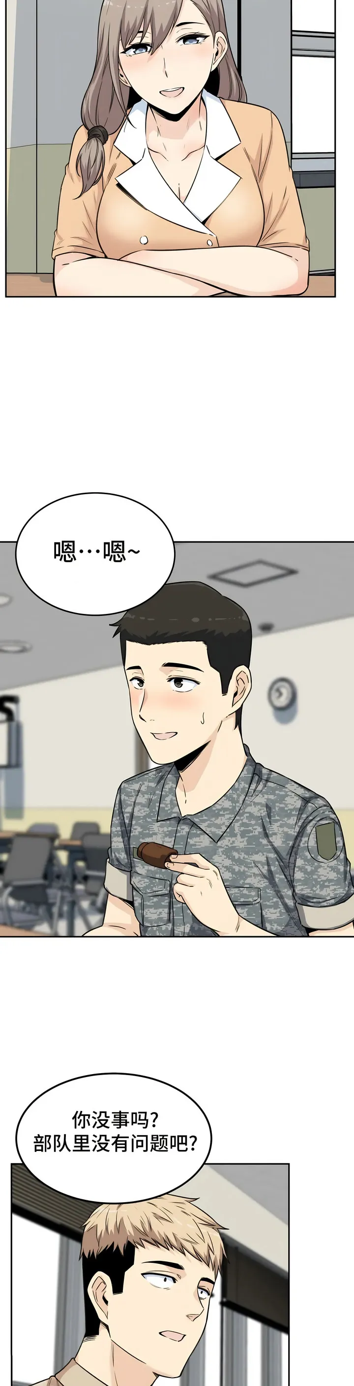 探视 第3章 第8页