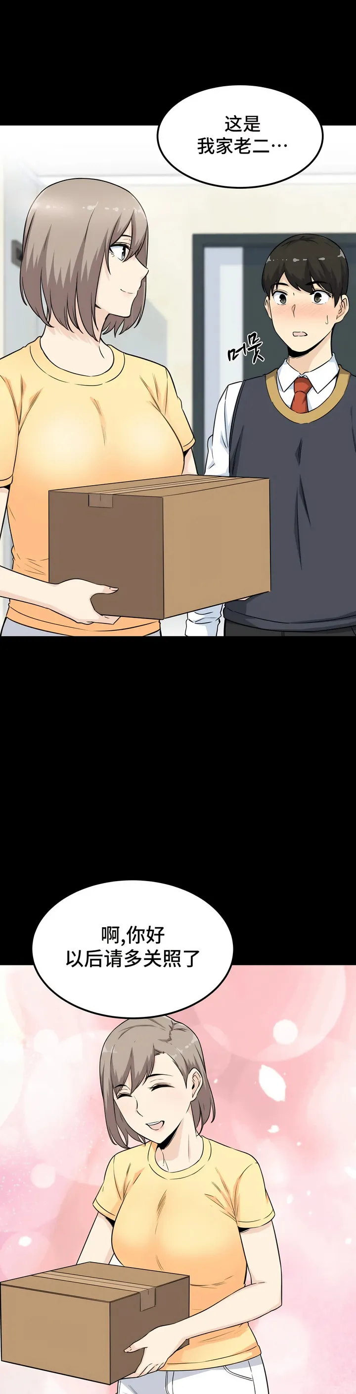 探视 第3章 第4页
