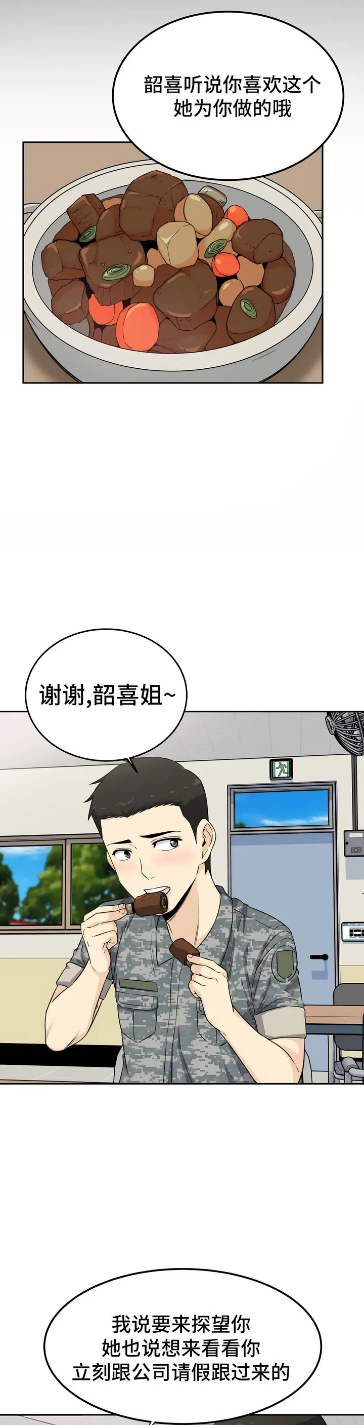 探视 第3章 第6页