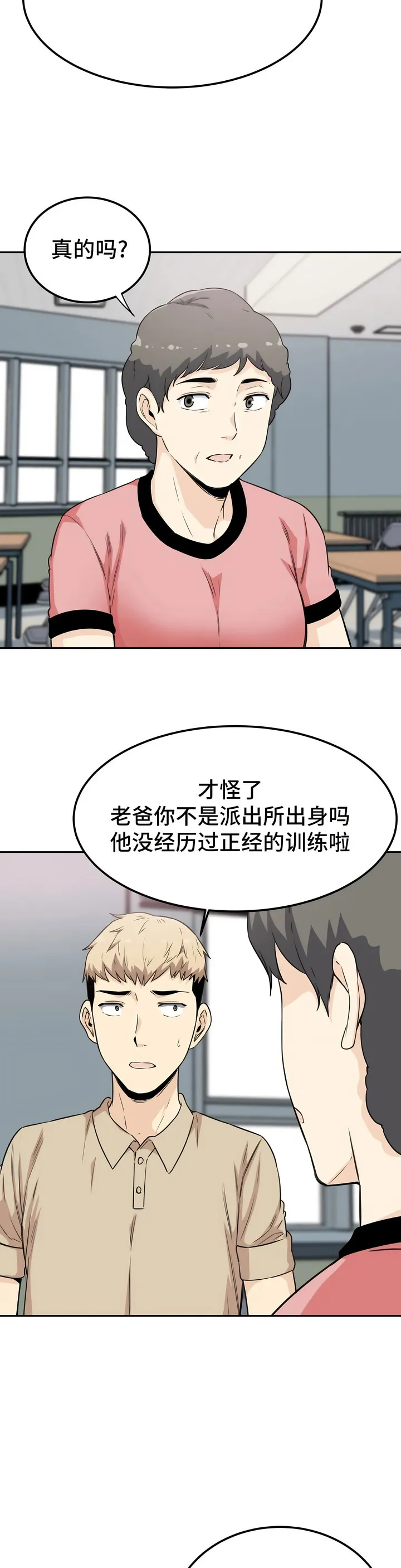 探视 第3章 第11页