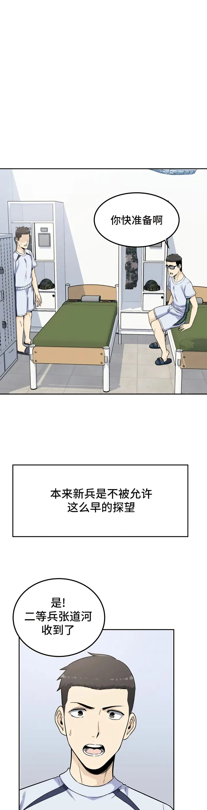 探视 第2章 第36页