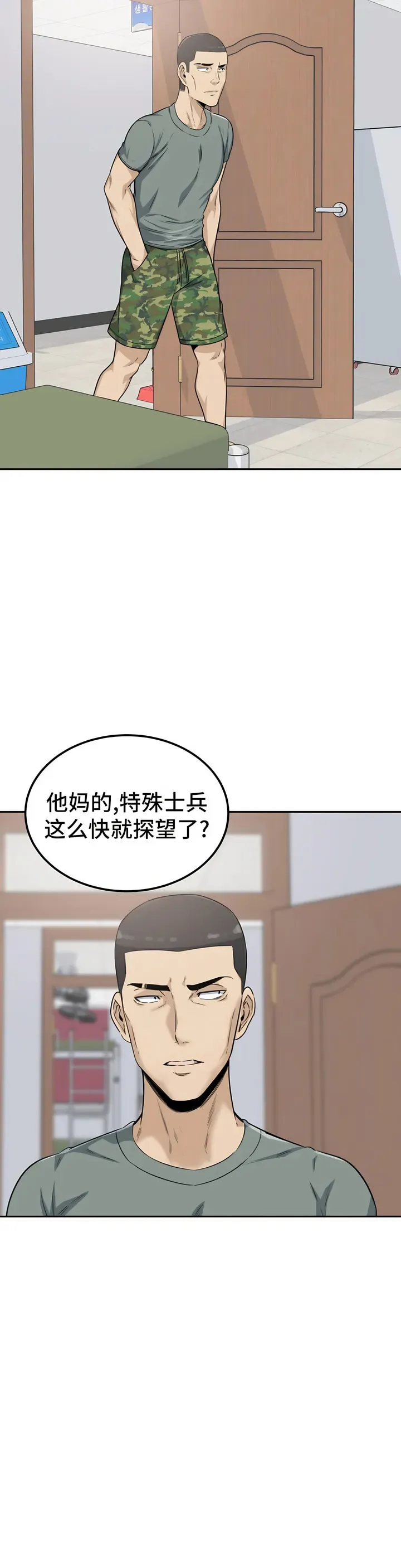 探视 第2章 第38页