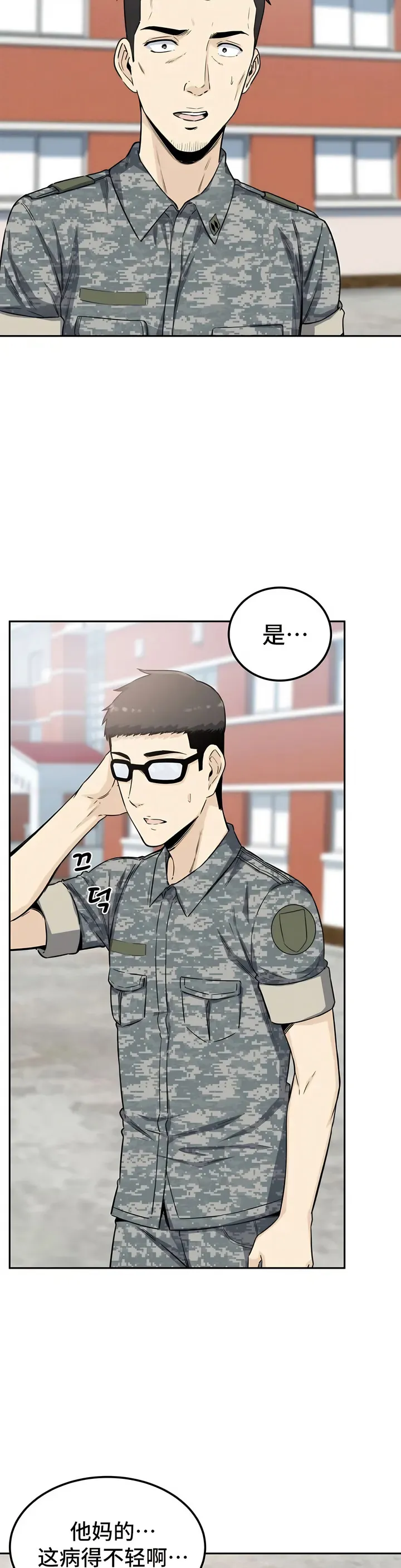 探视 第2章 第30页