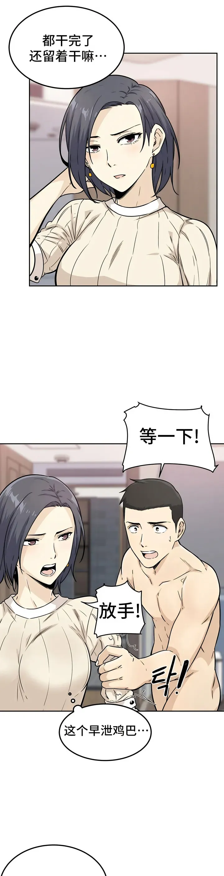 探视 第1章 第31页