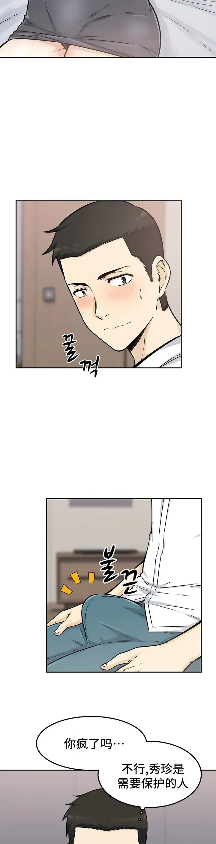 探视 第1章 第19页
