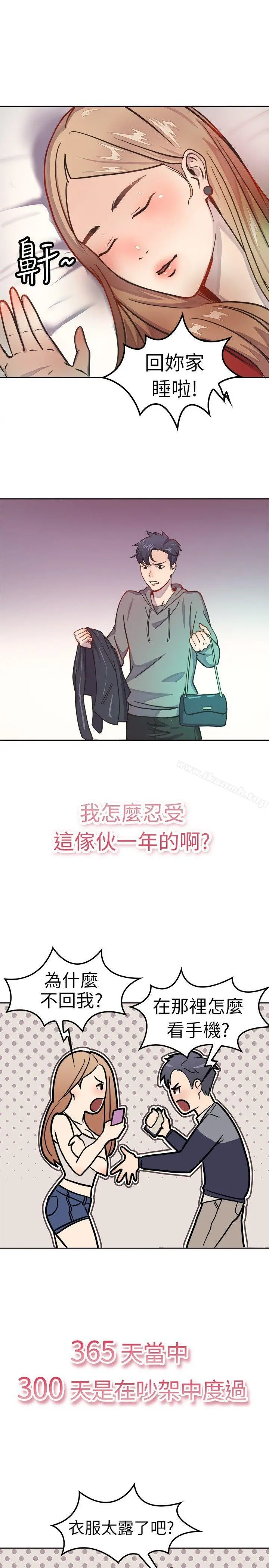 前男友前女友(完结) Preview 第3页