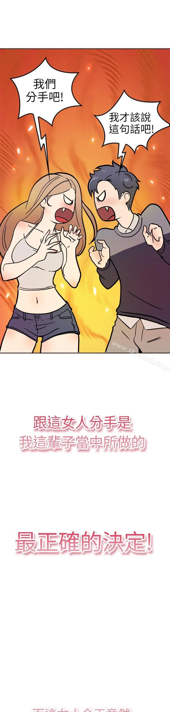 前男友前女友(完结) 第1话醉后前女友(上) 第4页