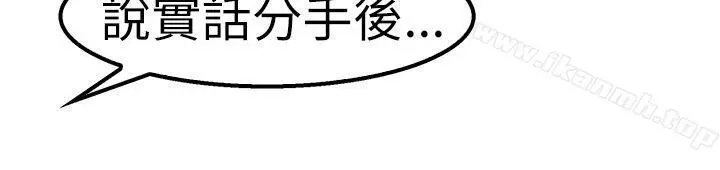 前男友前女友(完结) 第1话醉后前女友(上) 第21页
