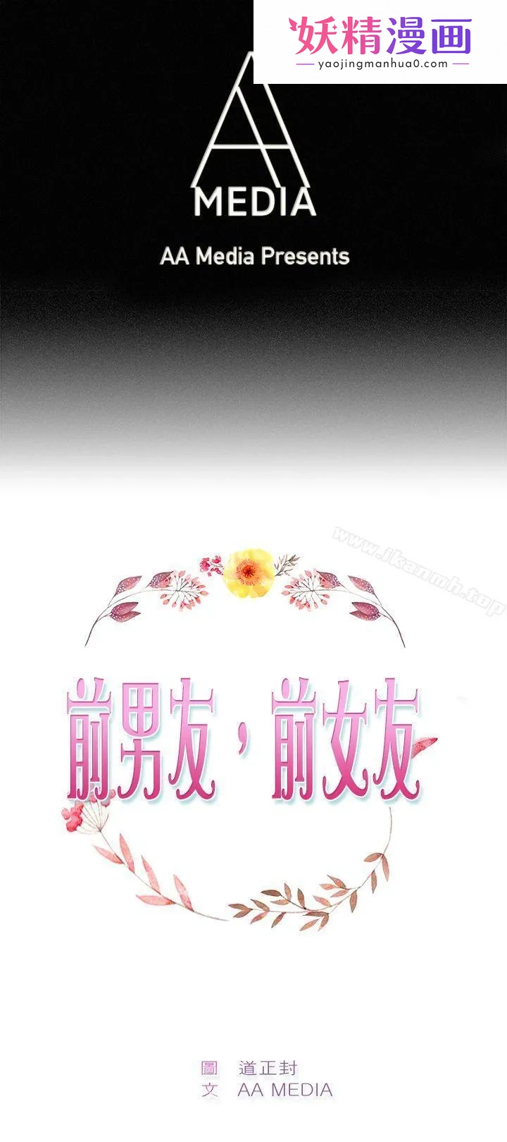 前男友前女友(完结) 第1话醉后前女友(上) 第1页