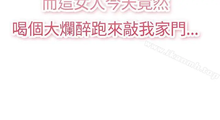 前男友前女友(完结) 第1话醉后前女友(上) 第5页