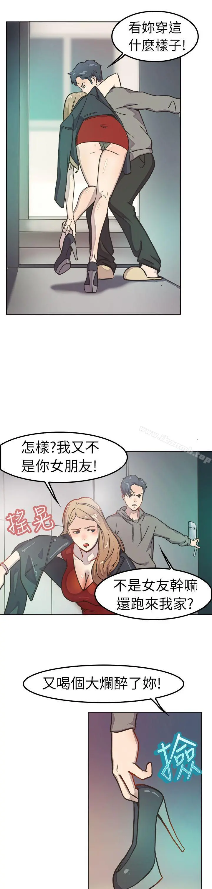 前男友前女友(完结) 第1话醉后前女友(上) 第8页