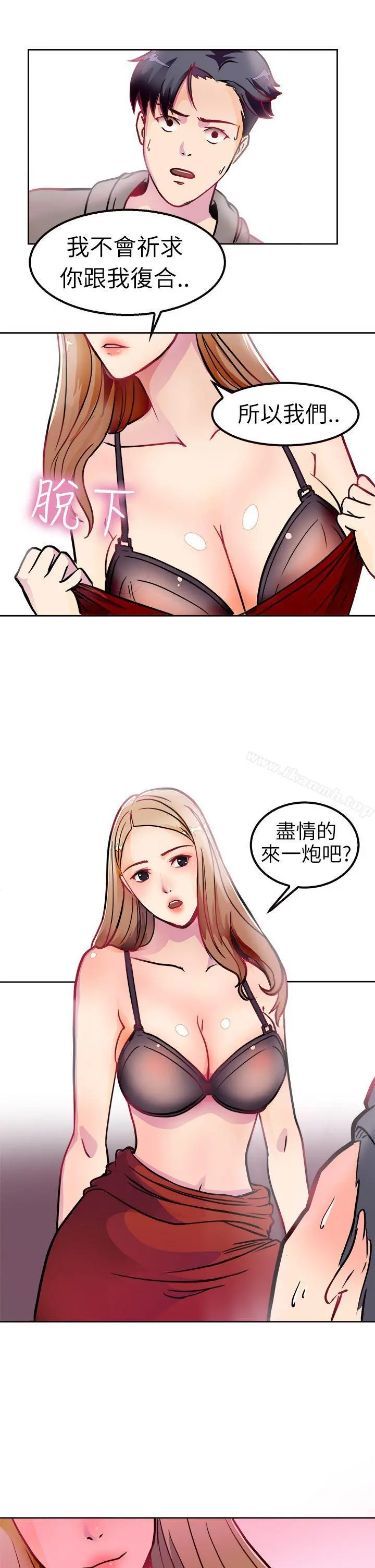 前男友前女友(完结) 第2话醉后前女友(中) 第5页