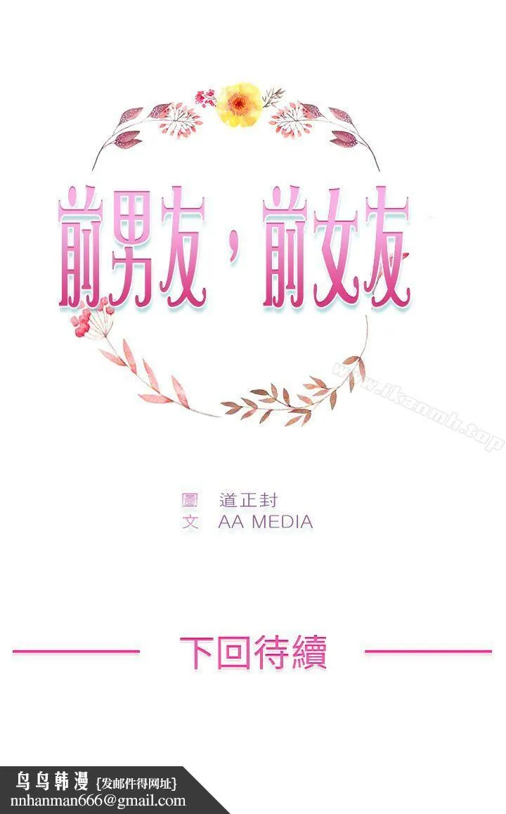 前男友前女友(完结) 第2话醉后前女友(中) 第28页