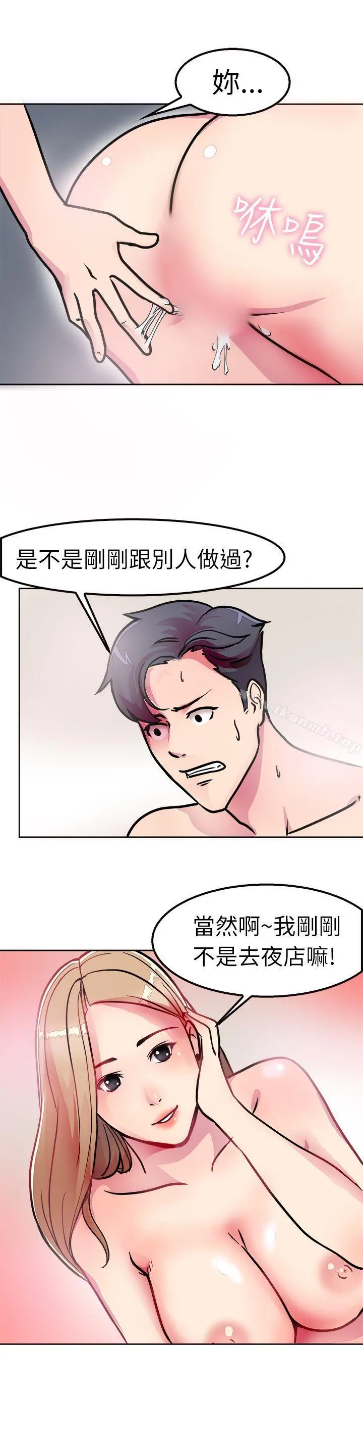 前男友前女友(完结) 第2话醉后前女友(中) 第20页