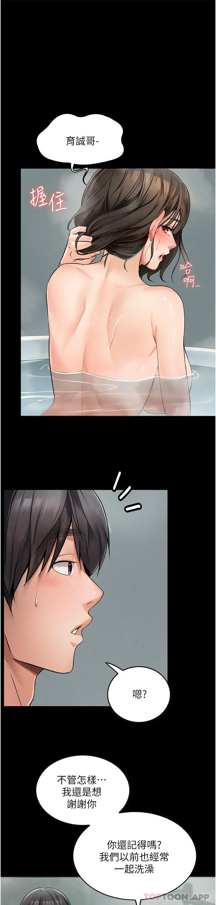 家政妇小姐姐 第3话-像小时候一样，一起洗吧 第34页