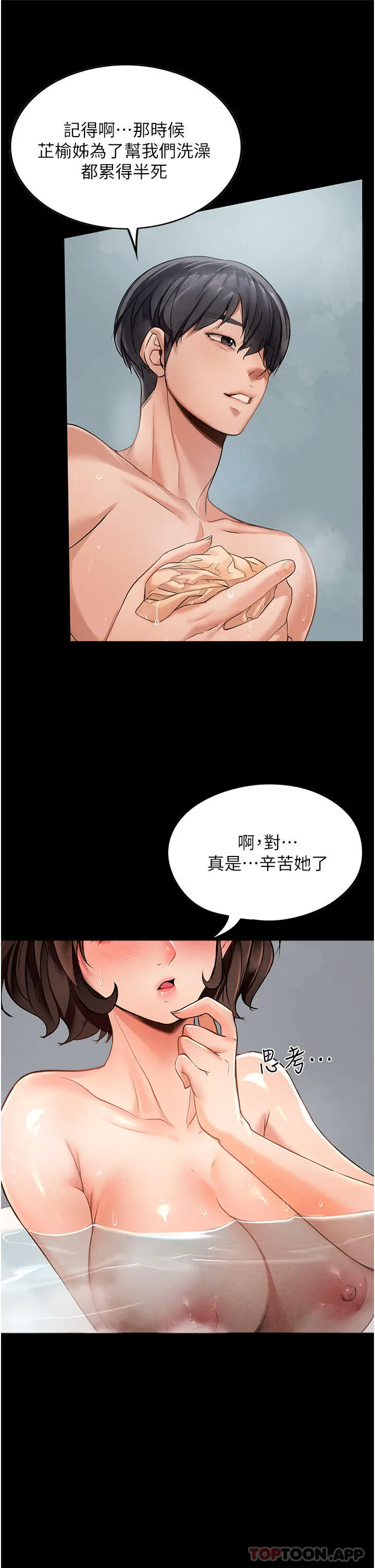 家政妇小姐姐 第3话-像小时候一样，一起洗吧 第36页