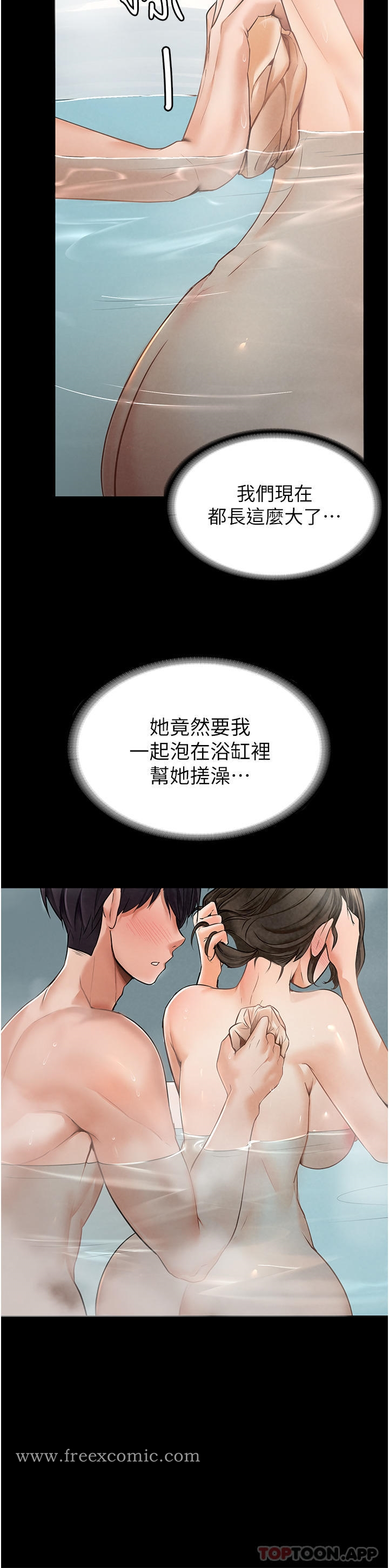 家政妇小姐姐 第3话-像小时候一样，一起洗吧 第33页