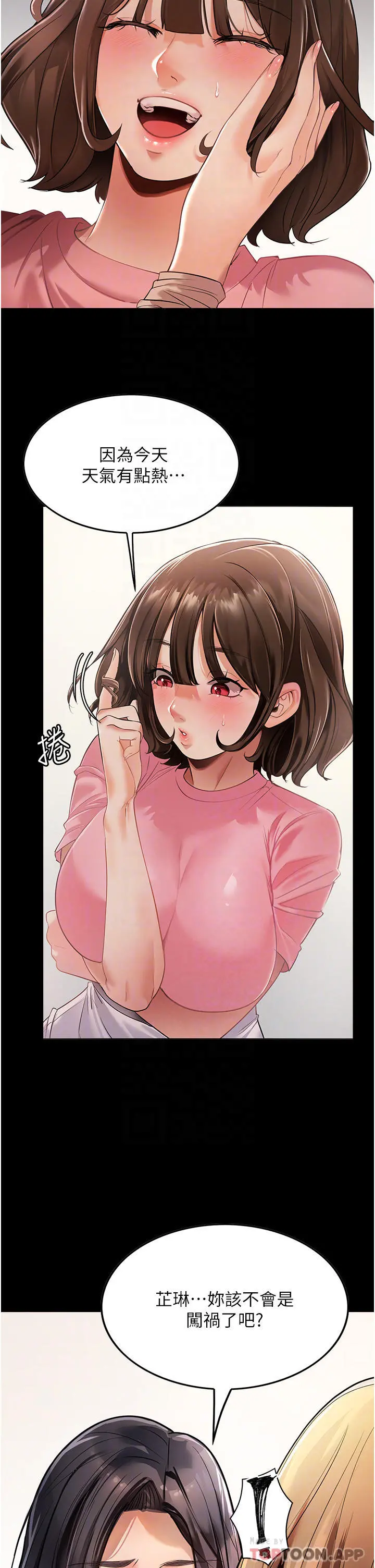 家政妇小姐姐 第3话-像小时候一样，一起洗吧 第6页