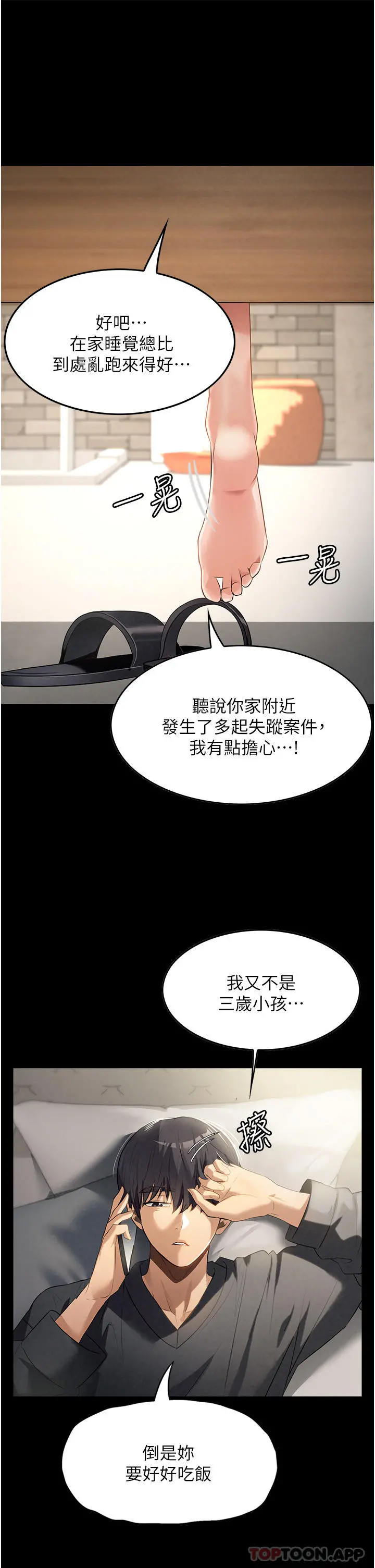 家政妇小姐姐 第3话-像小时候一样，一起洗吧 第13页