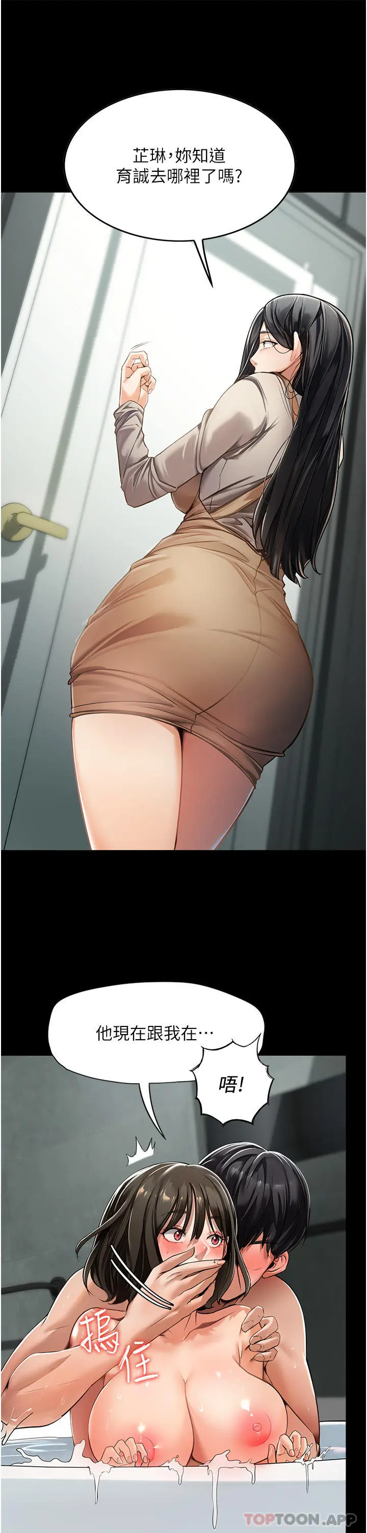 家政妇小姐姐 第3话-像小时候一样，一起洗吧 第40页