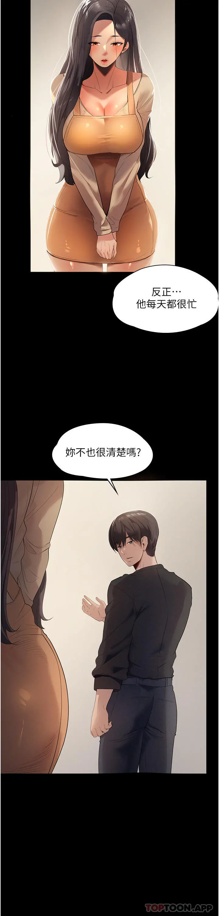 家政妇小姐姐 第1话-湿透的姐妹俩 第47页