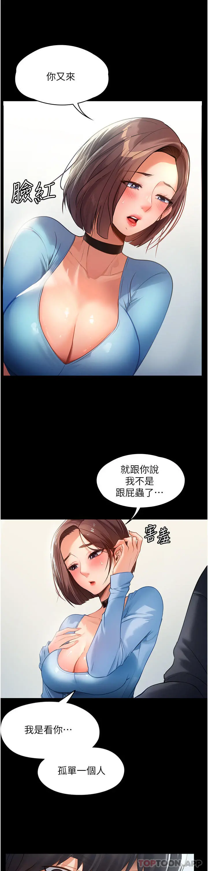 家政妇小姐姐 第1话-湿透的姐妹俩 第11页