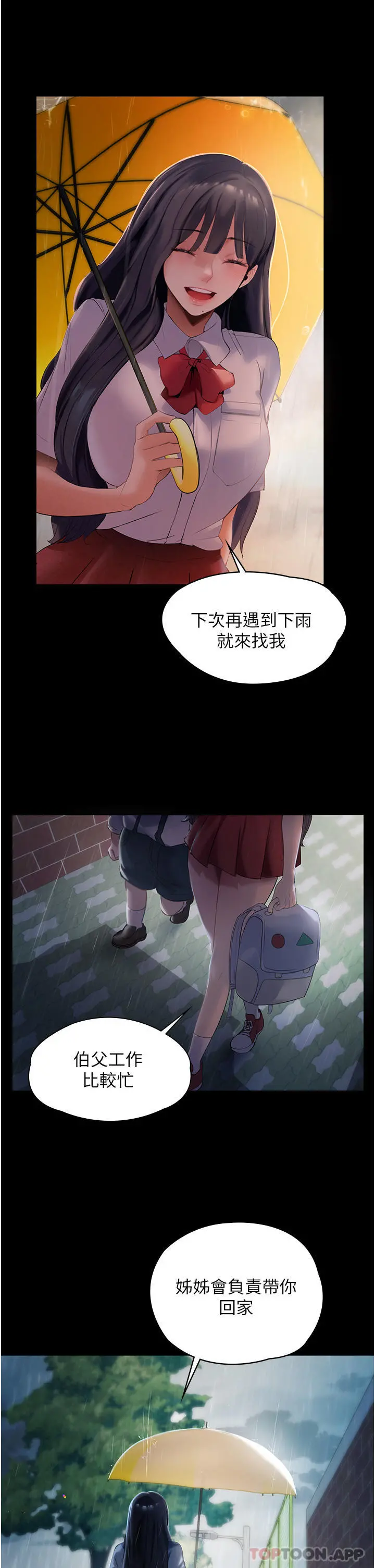 家政妇小姐姐 第1话-湿透的姐妹俩 第30页