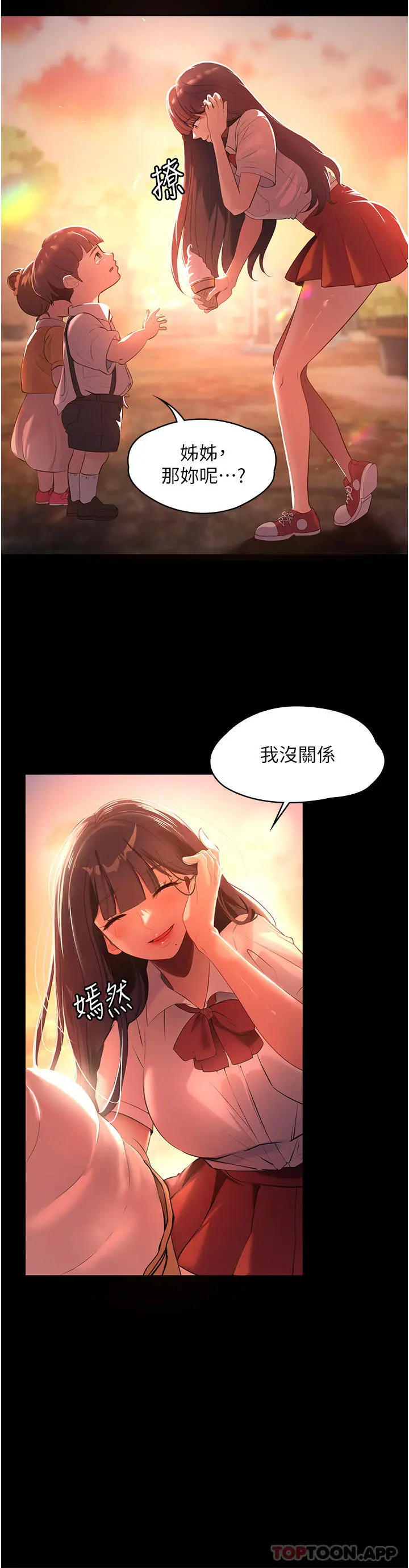 家政妇小姐姐 第1话-湿透的姐妹俩 第4页