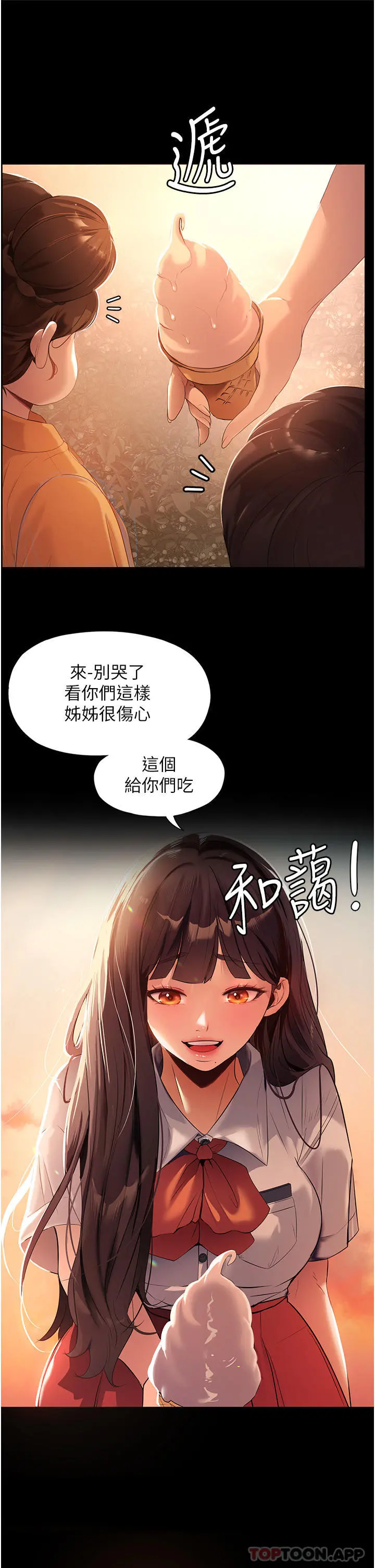 家政妇小姐姐 第1话-湿透的姐妹俩 第3页