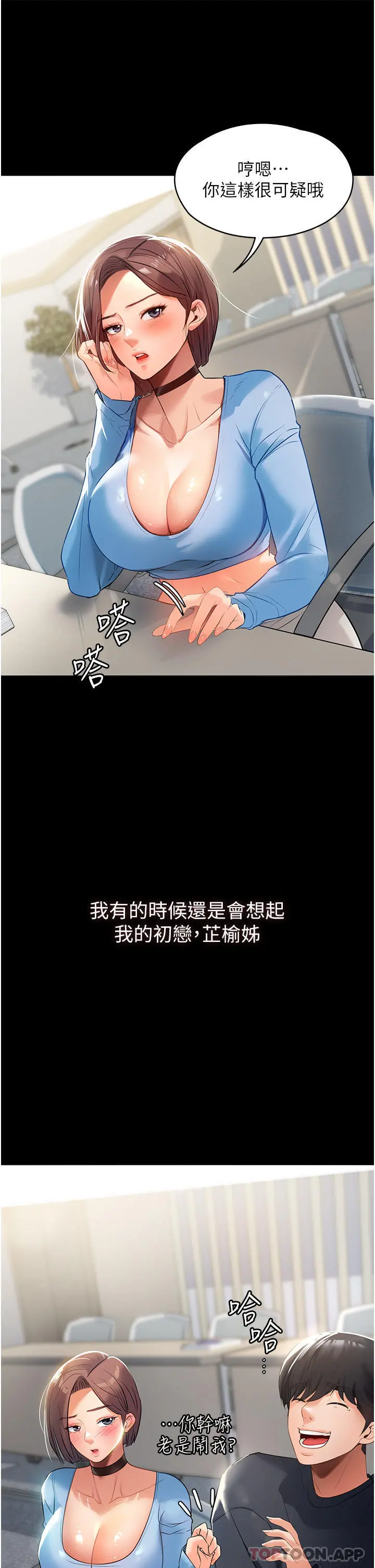家政妇小姐姐 第1话-湿透的姐妹俩 第13页