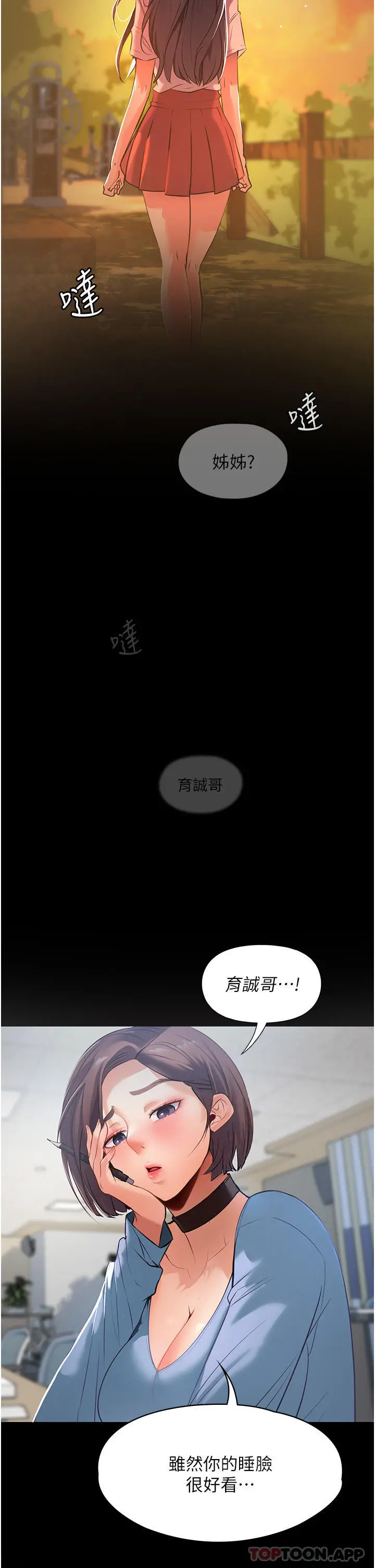 家政妇小姐姐 第1话-湿透的姐妹俩 第6页