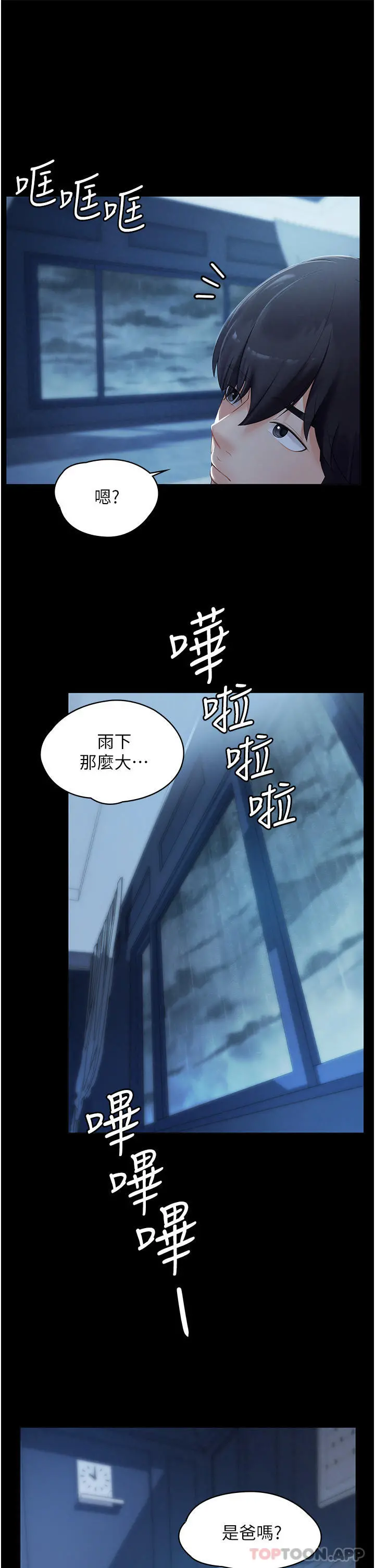 家政妇小姐姐 第1话-湿透的姐妹俩 第22页