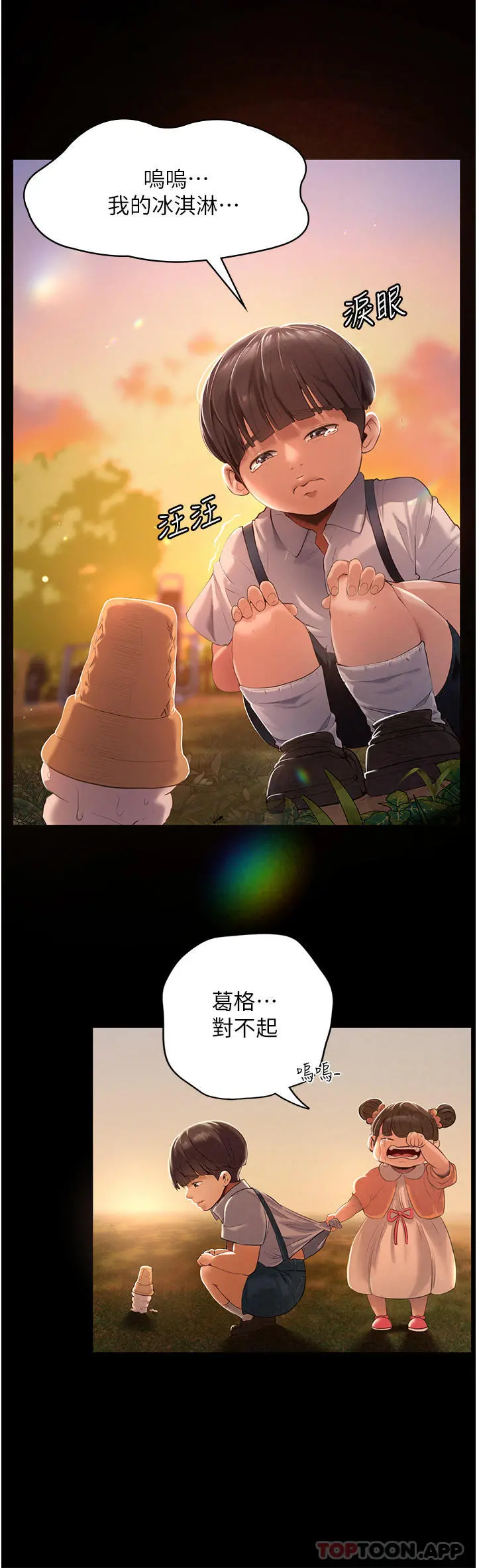 家政妇小姐姐 第1话-湿透的姐妹俩 第2页