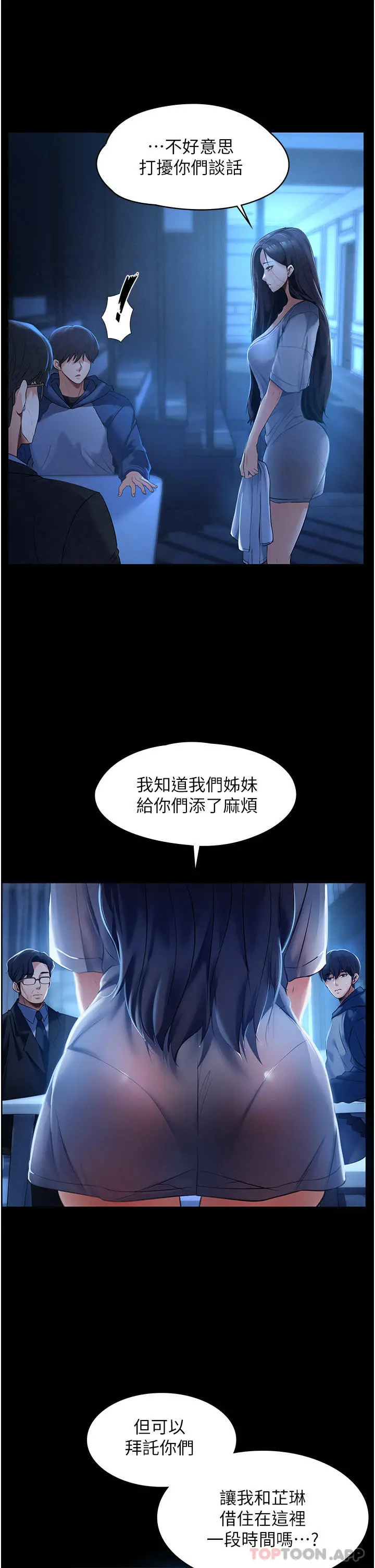 家政妇小姐姐 第1话-湿透的姐妹俩 第36页
