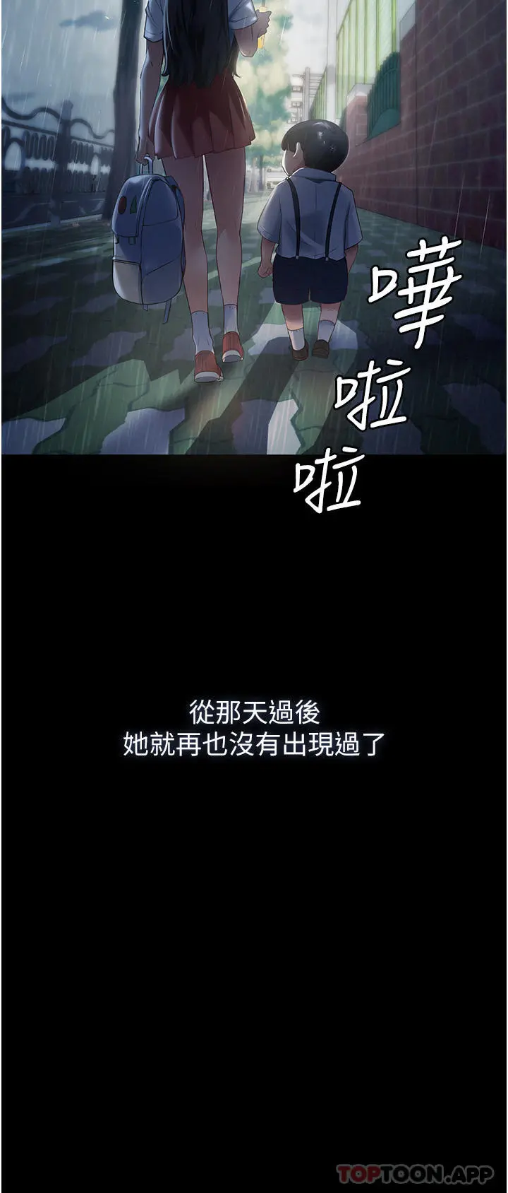家政妇小姐姐 第1话-湿透的姐妹俩 第31页