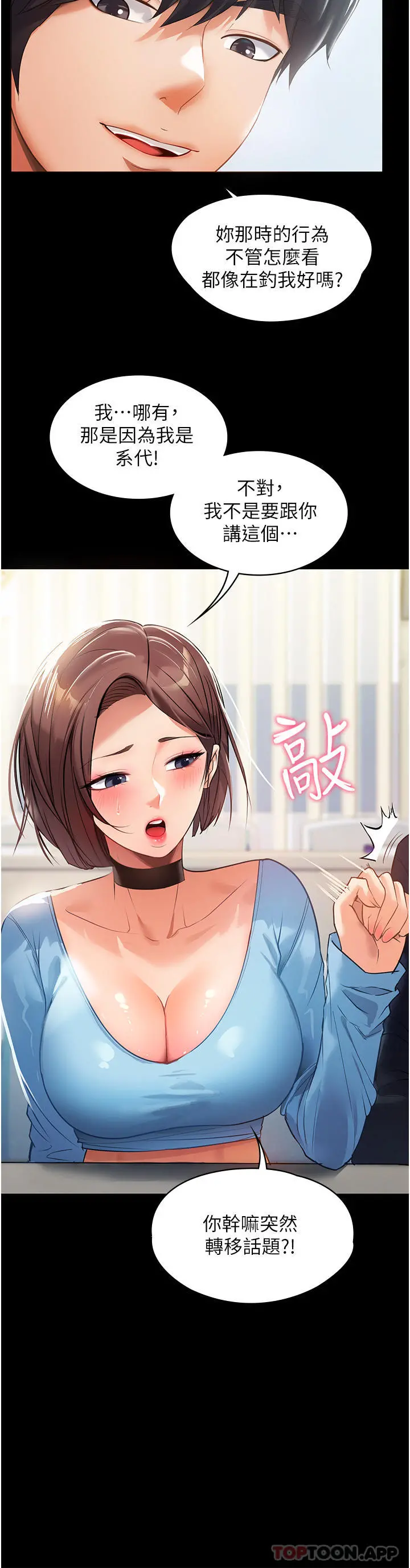 家政妇小姐姐 第1话-湿透的姐妹俩 第12页