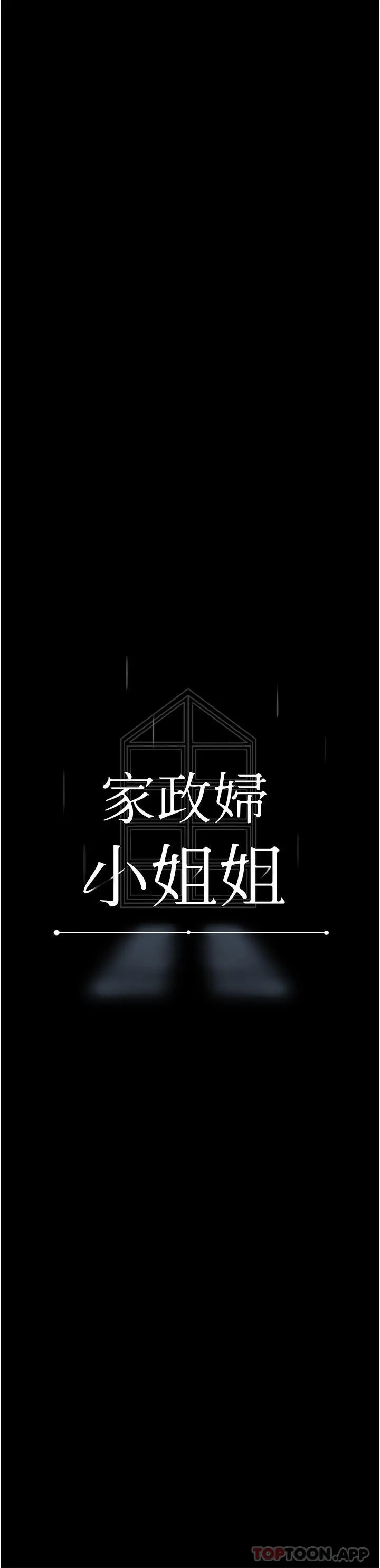 家政妇小姐姐 第1话-湿透的姐妹俩 第18页