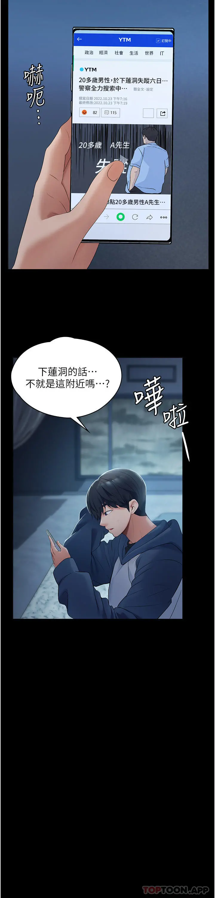 家政妇小姐姐 第1话-湿透的姐妹俩 第20页