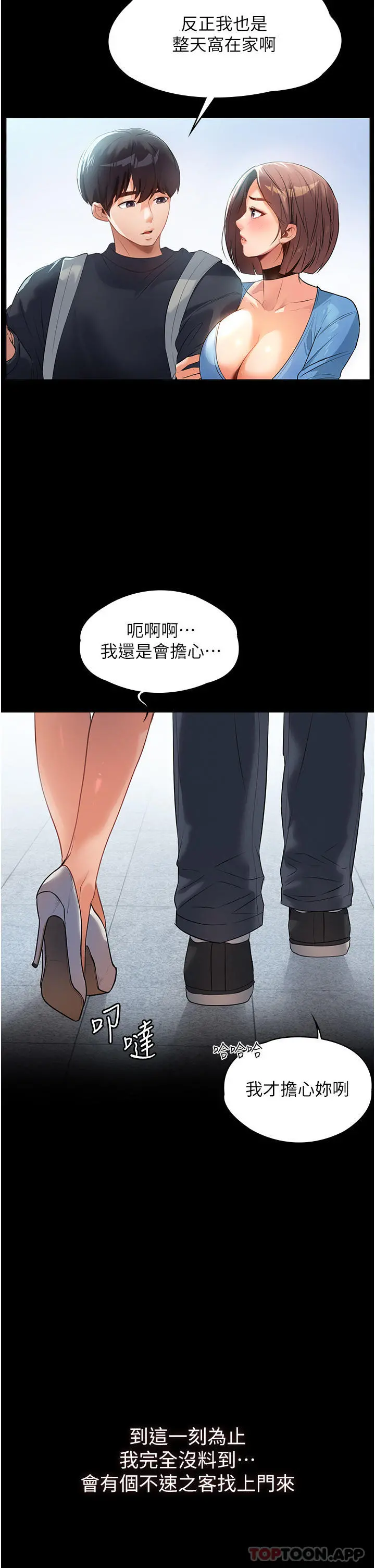 家政妇小姐姐 第1话-湿透的姐妹俩 第17页