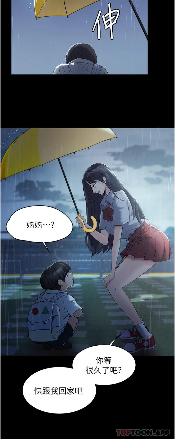 家政妇小姐姐 第1话-湿透的姐妹俩 第29页