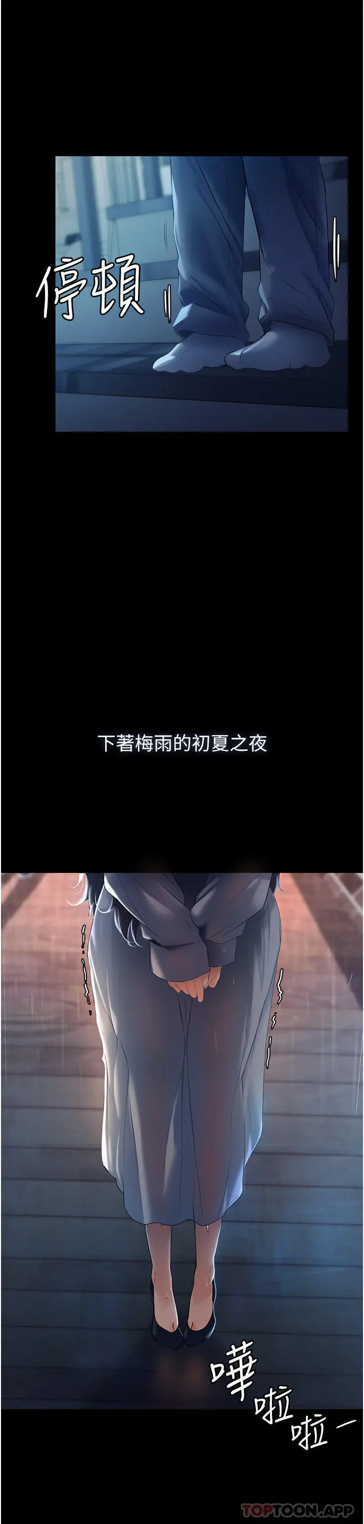 家政妇小姐姐 第1话-湿透的姐妹俩 第24页