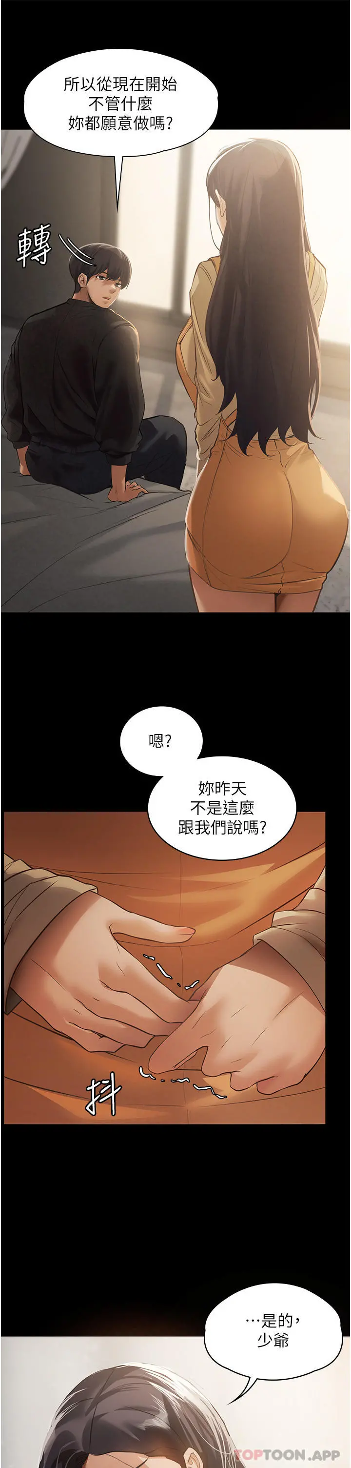 家政妇小姐姐 第1话-湿透的姐妹俩 第49页