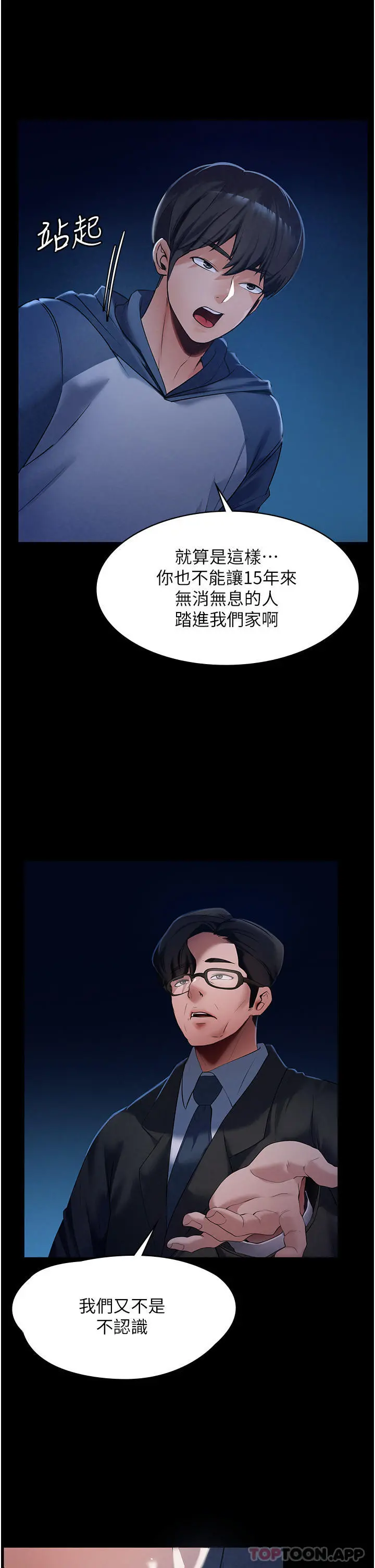 家政妇小姐姐 第1话-湿透的姐妹俩 第34页