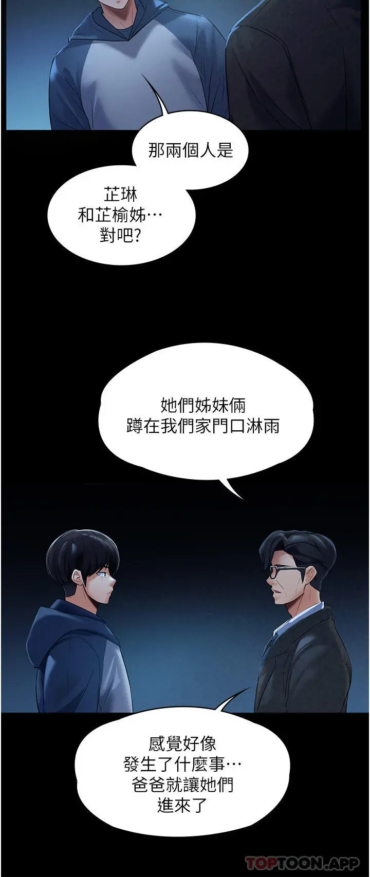 家政妇小姐姐 第1话-湿透的姐妹俩 第33页