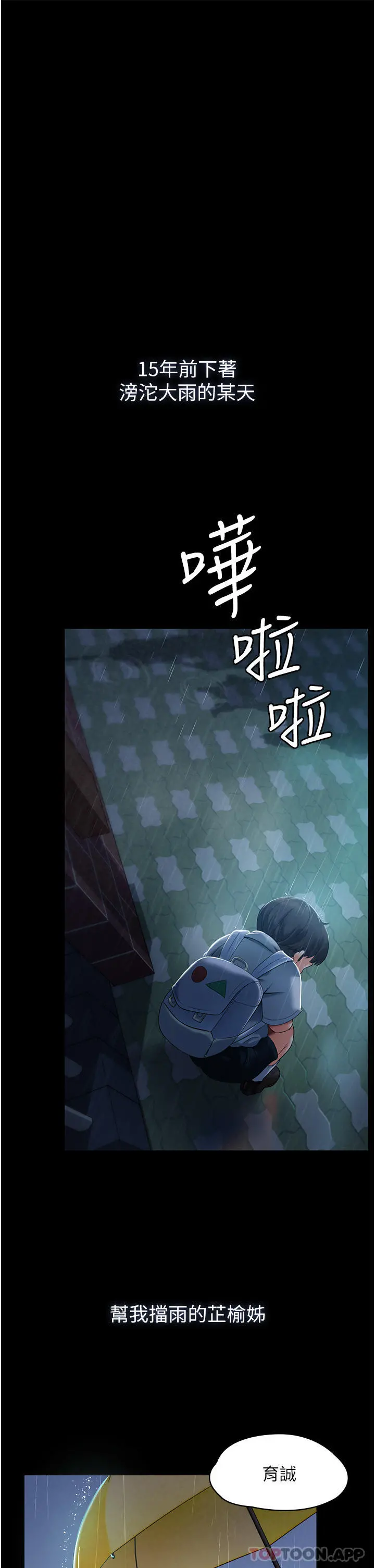 家政妇小姐姐 第1话-湿透的姐妹俩 第28页