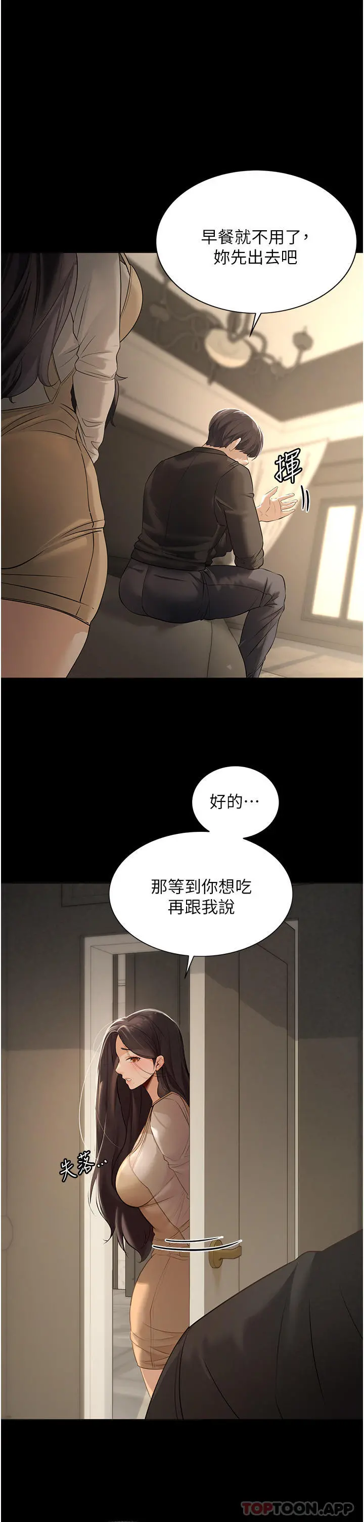 家政妇小姐姐 第2话-第一次看到男人自慰 第5页