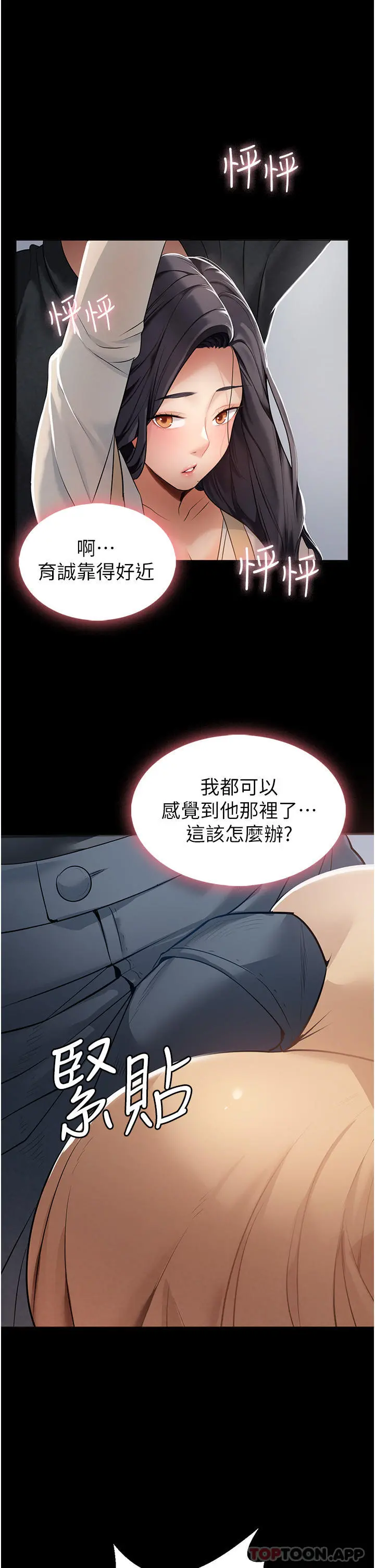 家政妇小姐姐 第2话-第一次看到男人自慰 第23页